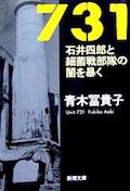 UNIT 731: Disclosing the darkness of Ishii Shiro and Biological Unit